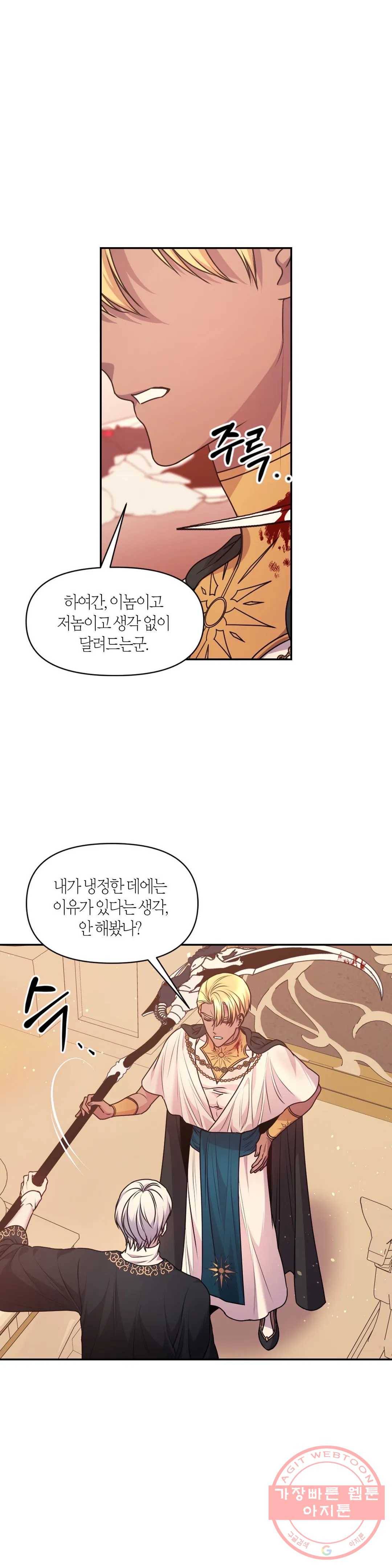 붉은 실을 조심하세요 71화 2