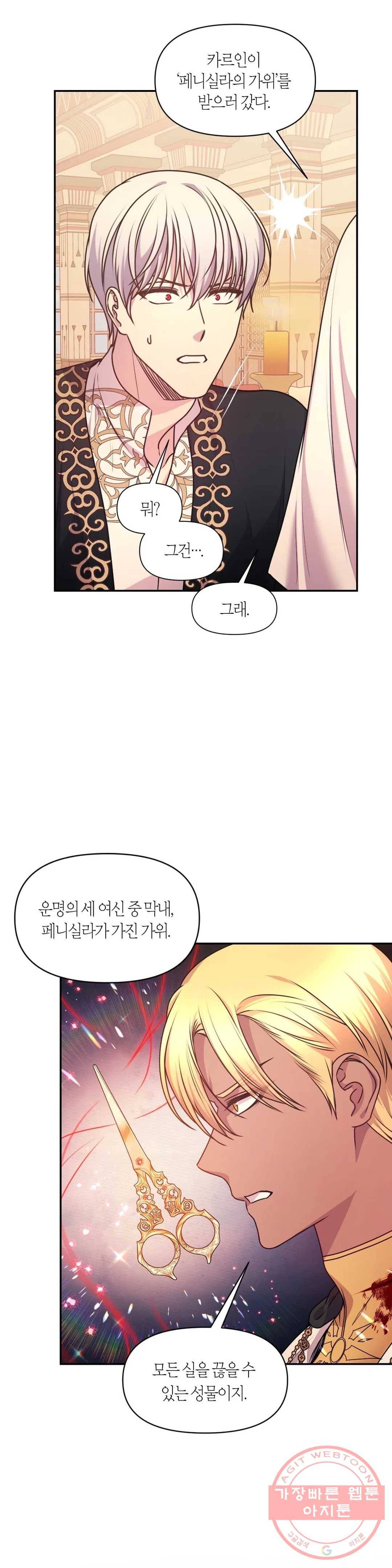 붉은 실을 조심하세요 71화 3
