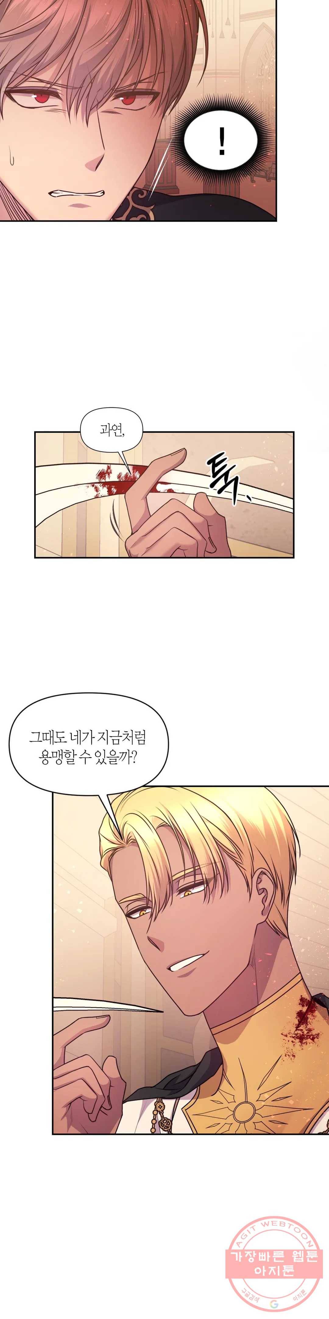 붉은 실을 조심하세요 71화 5