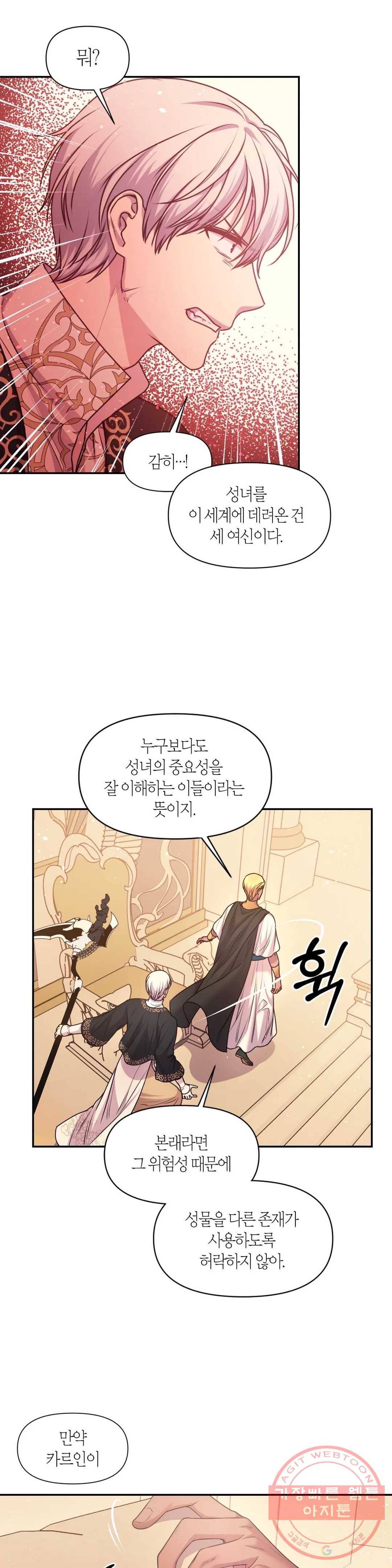 붉은 실을 조심하세요 71화 6