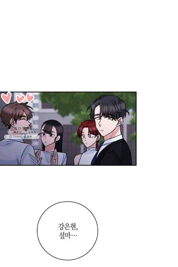 절대갑 길들이기 75화 3