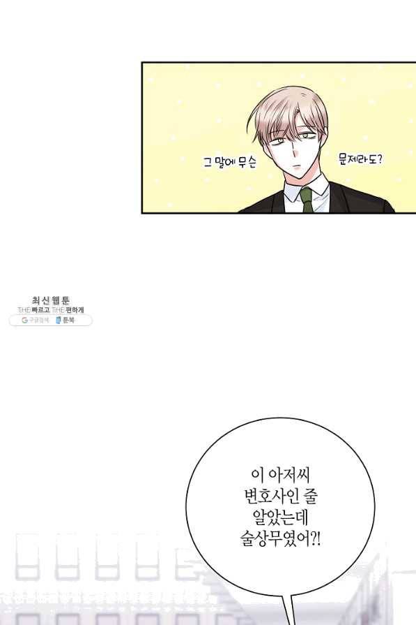 절대갑 길들이기 75화 4