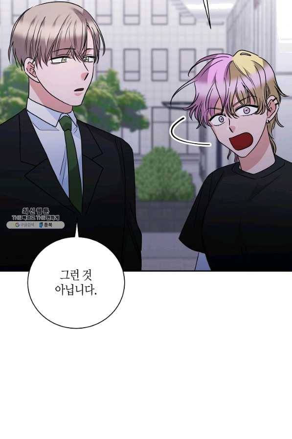 절대갑 길들이기 75화 5