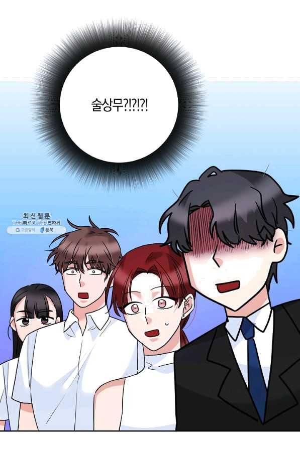 절대갑 길들이기 75화 6