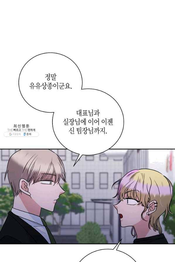절대갑 길들이기 75화 7