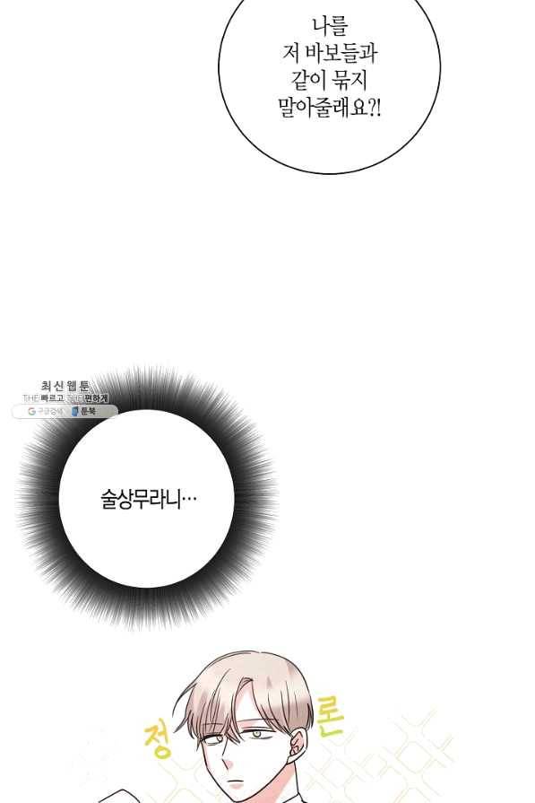 절대갑 길들이기 75화 8
