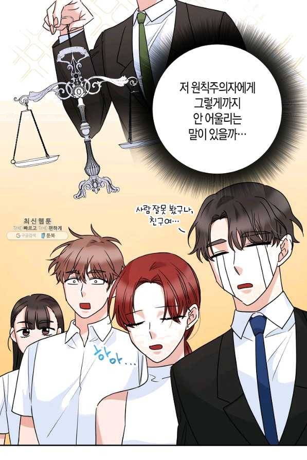 절대갑 길들이기 75화 9