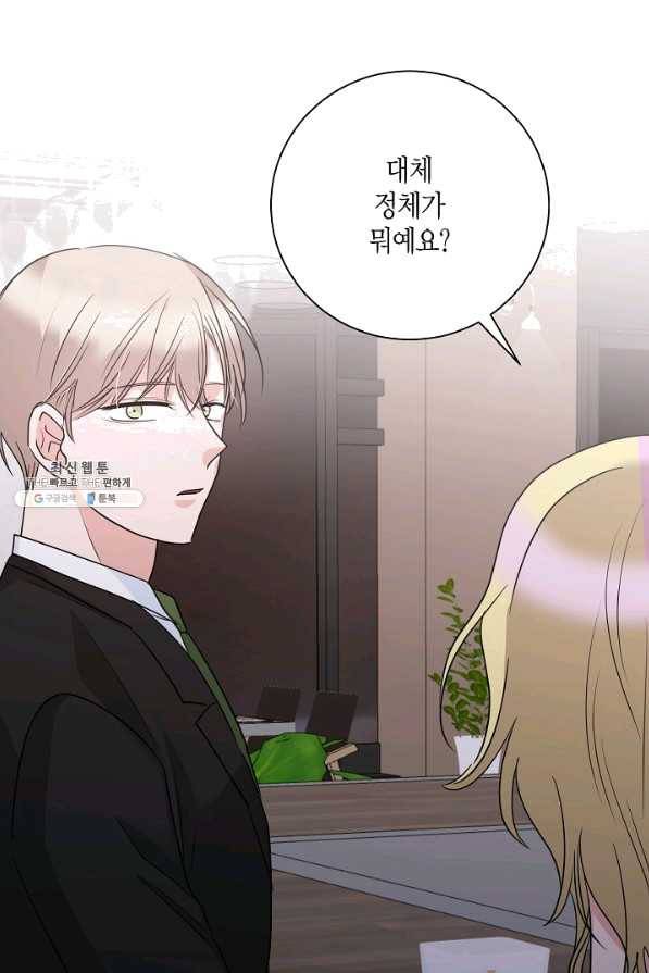 절대갑 길들이기 75화 13