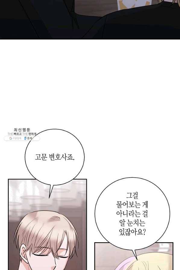 절대갑 길들이기 75화 14