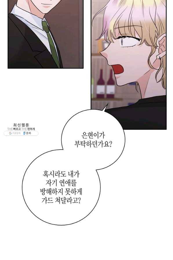 절대갑 길들이기 75화 15