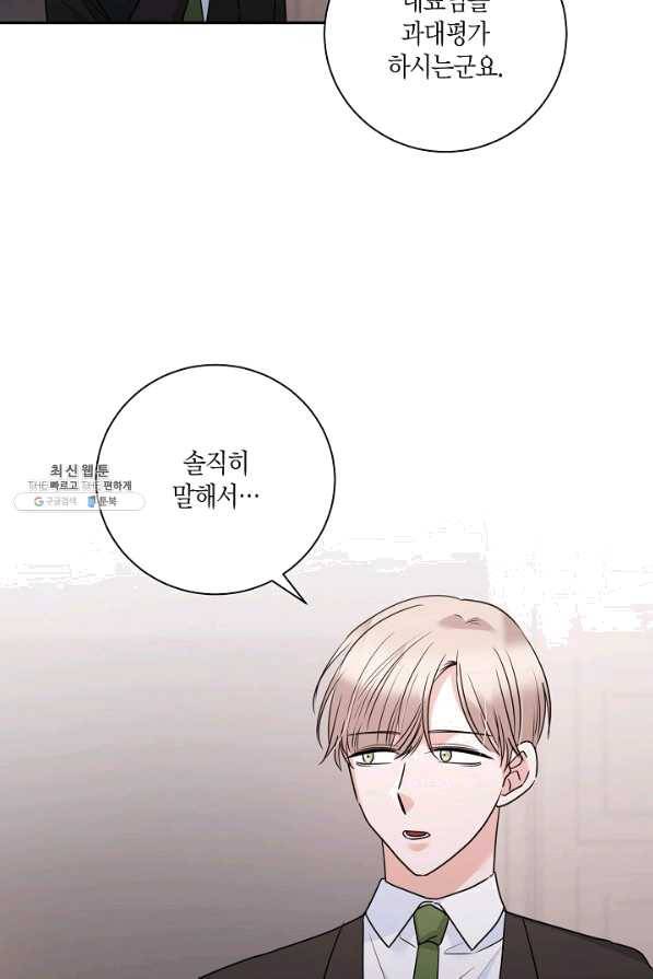 절대갑 길들이기 75화 17