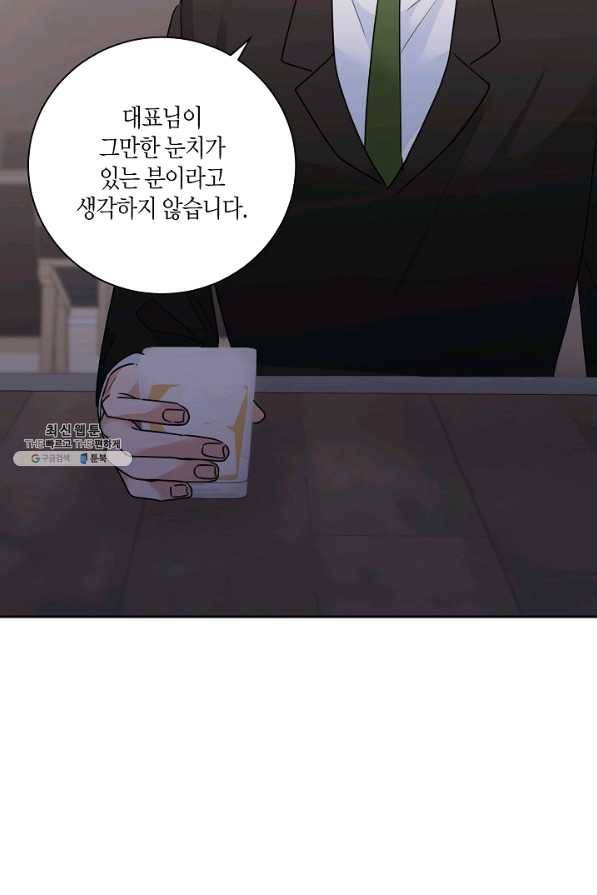 절대갑 길들이기 75화 18