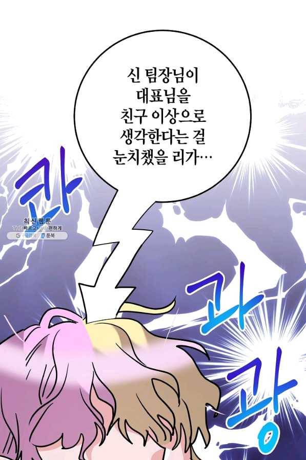절대갑 길들이기 75화 19