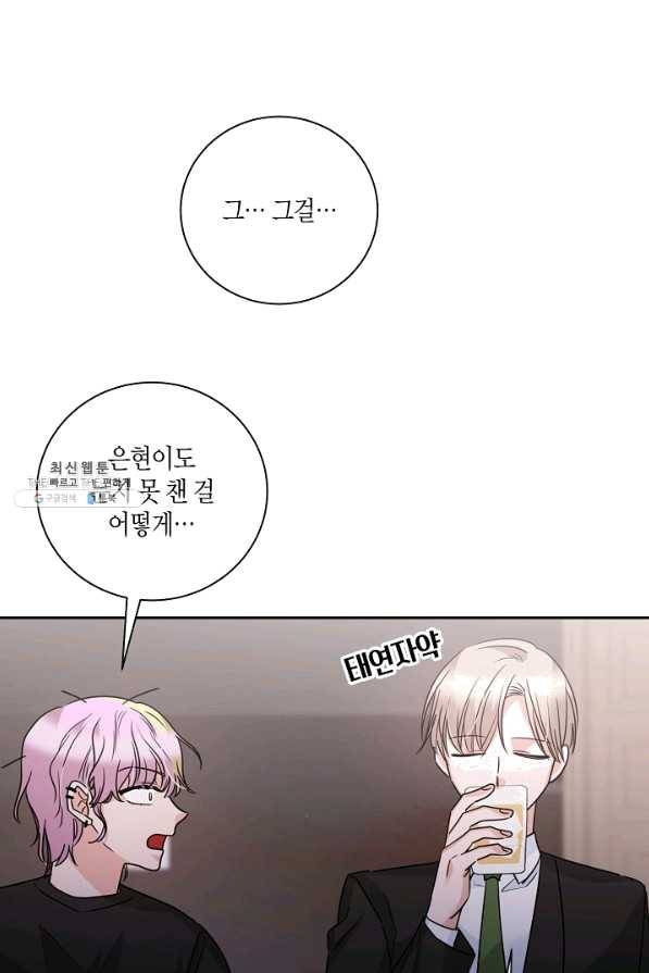 절대갑 길들이기 75화 21