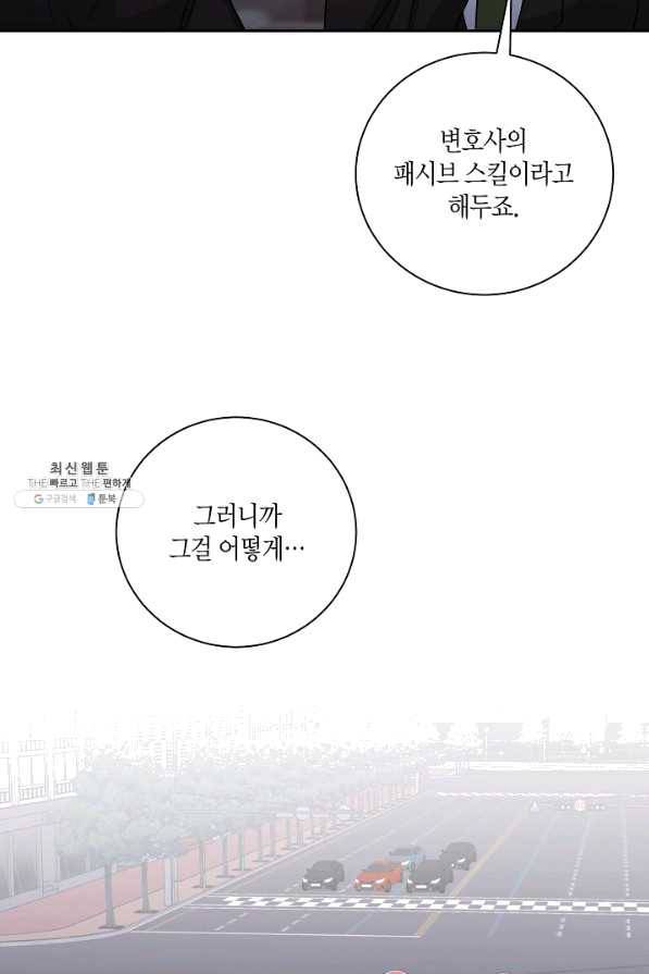 절대갑 길들이기 75화 22
