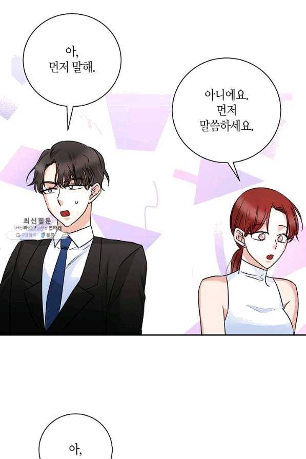 절대갑 길들이기 75화 27