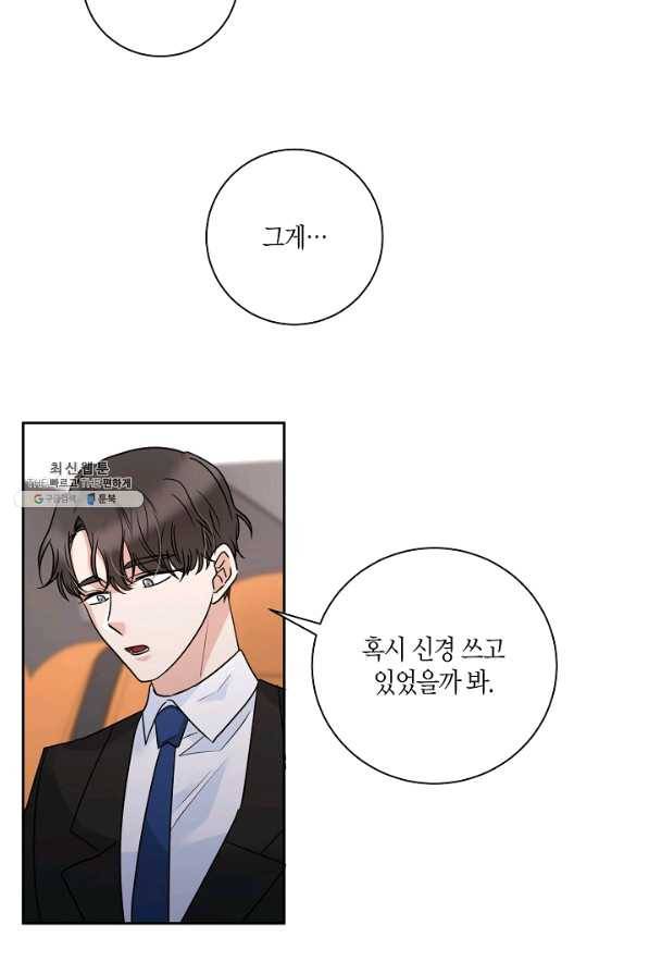 절대갑 길들이기 75화 28