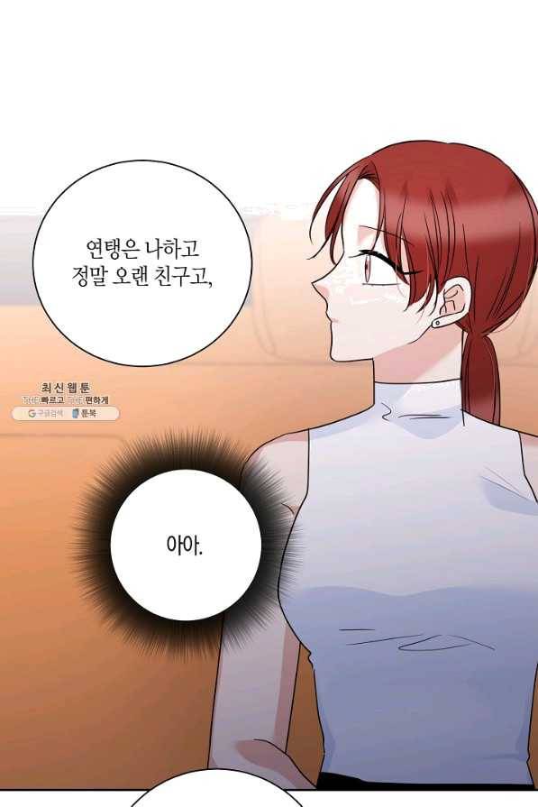 절대갑 길들이기 75화 29