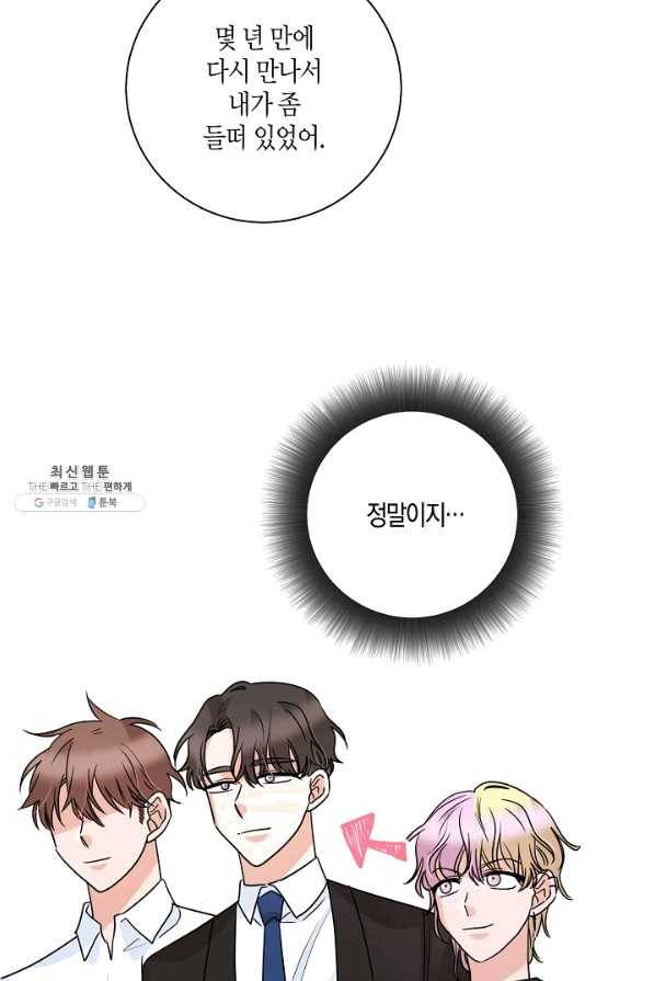절대갑 길들이기 75화 30