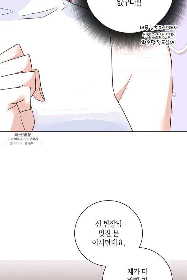 절대갑 길들이기 75화 32