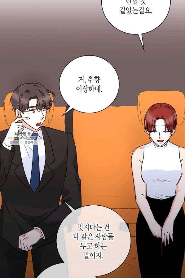 절대갑 길들이기 75화 33