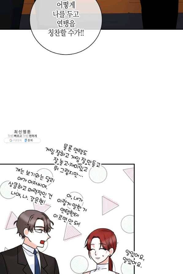절대갑 길들이기 75화 34