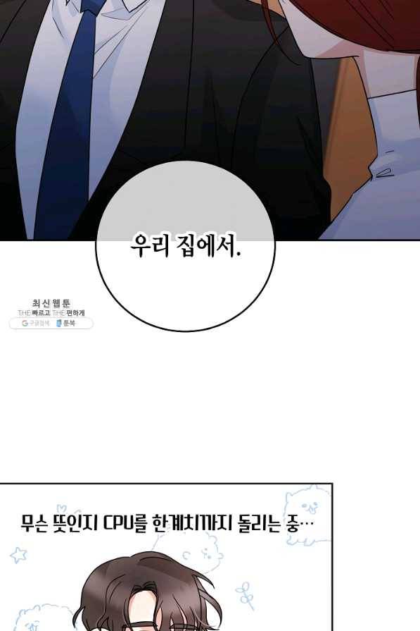 절대갑 길들이기 75화 38