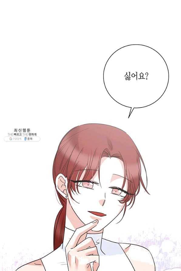 절대갑 길들이기 75화 40