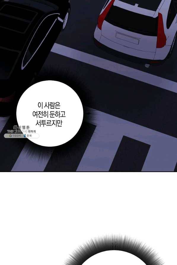 절대갑 길들이기 75화 43