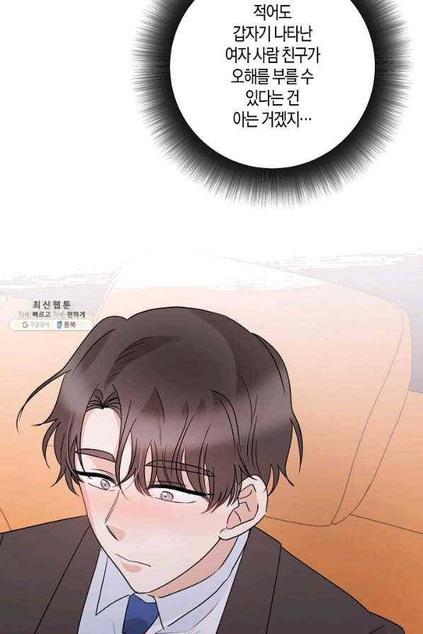절대갑 길들이기 75화 44
