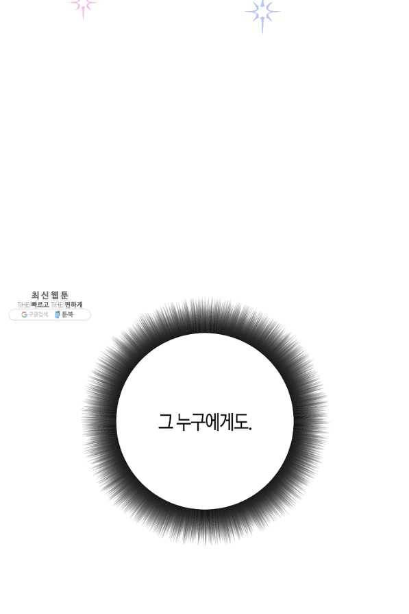 절대갑 길들이기 75화 48