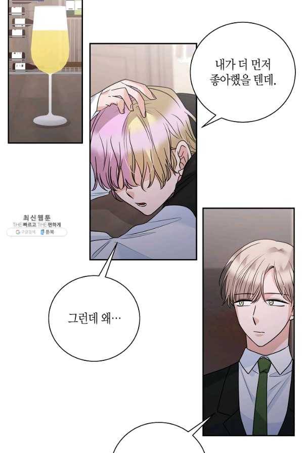절대갑 길들이기 75화 55