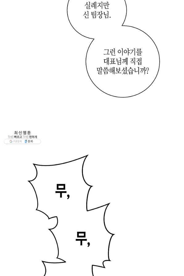 절대갑 길들이기 75화 56