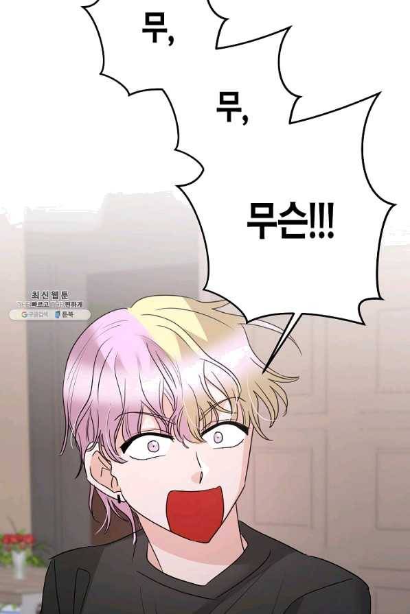 절대갑 길들이기 75화 57