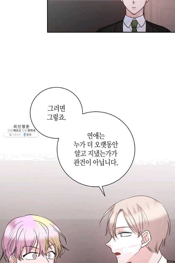 절대갑 길들이기 75화 59