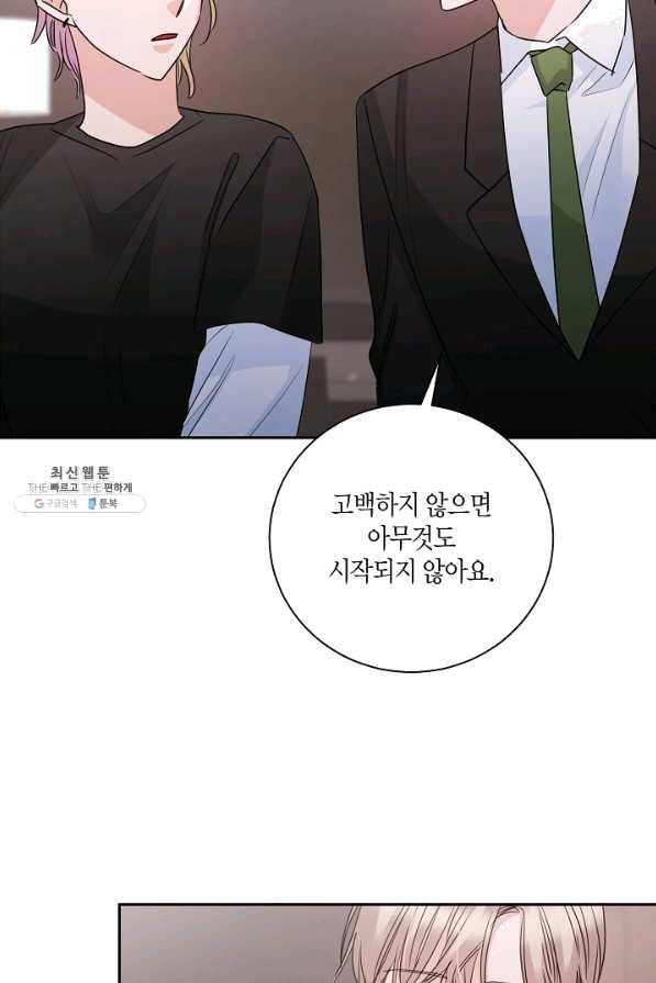 절대갑 길들이기 75화 60