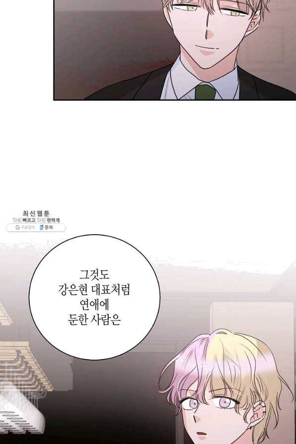 절대갑 길들이기 75화 61
