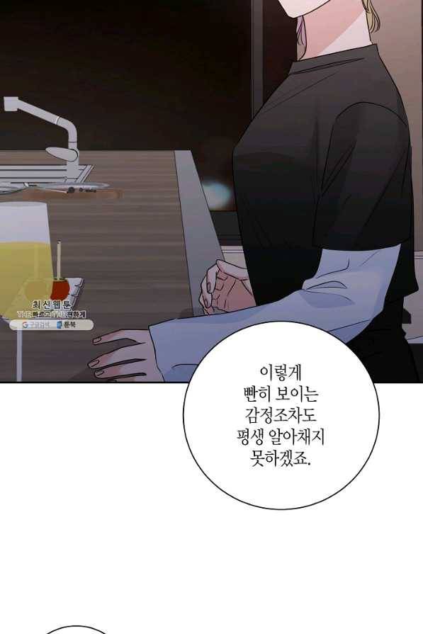 절대갑 길들이기 75화 62