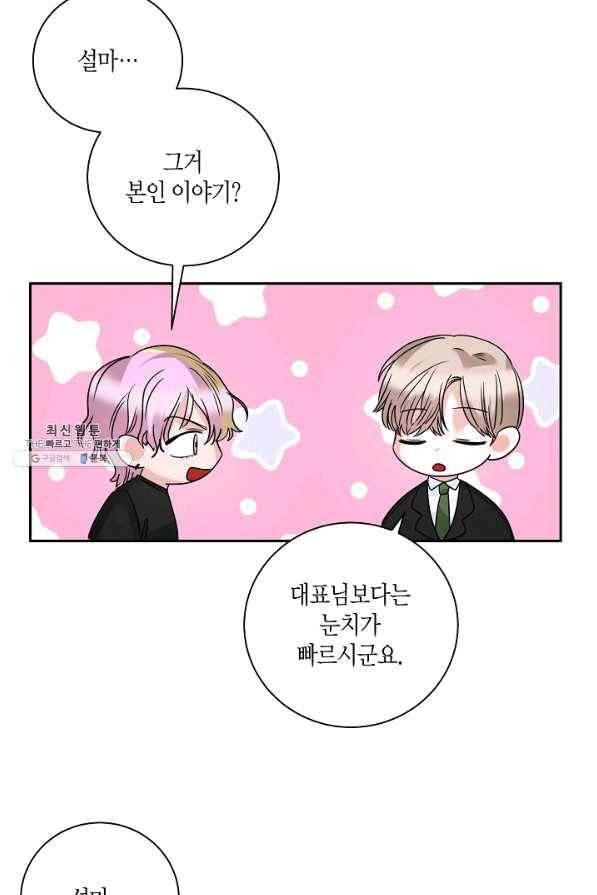 절대갑 길들이기 75화 63