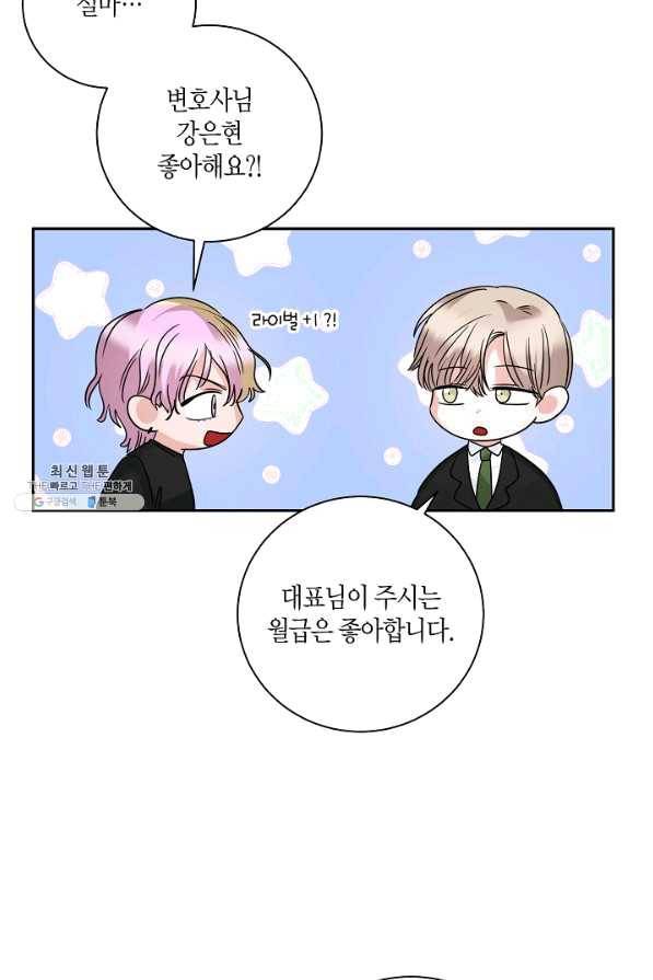 절대갑 길들이기 75화 64