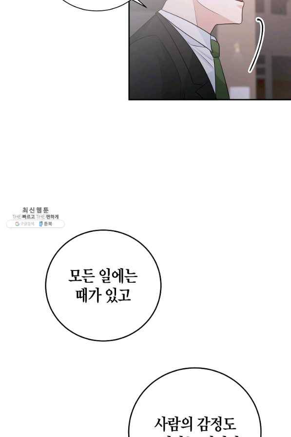 절대갑 길들이기 75화 66