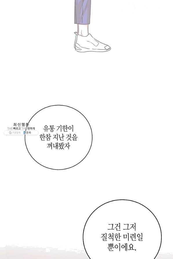 절대갑 길들이기 75화 68