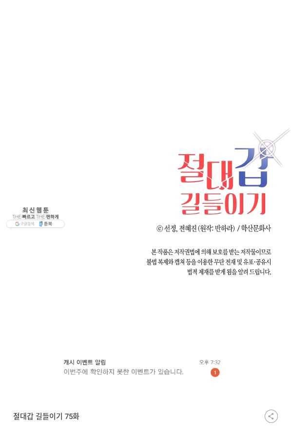 절대갑 길들이기 75화 72