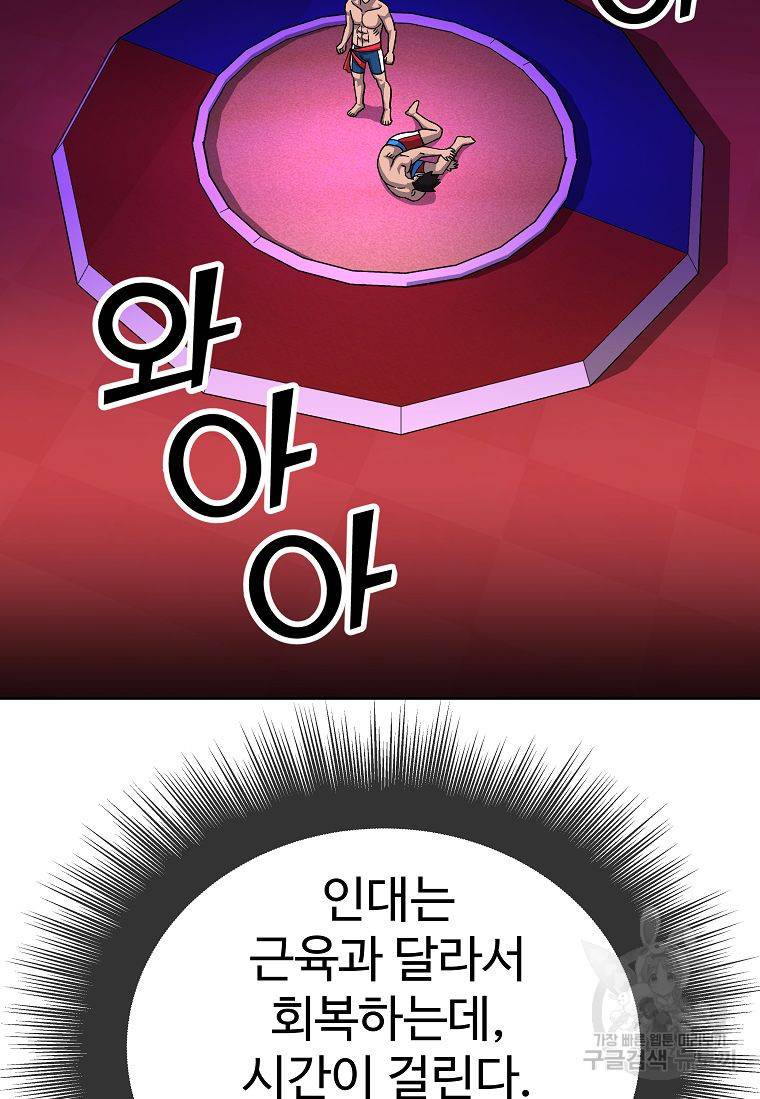 씨름의 희열 11화 30