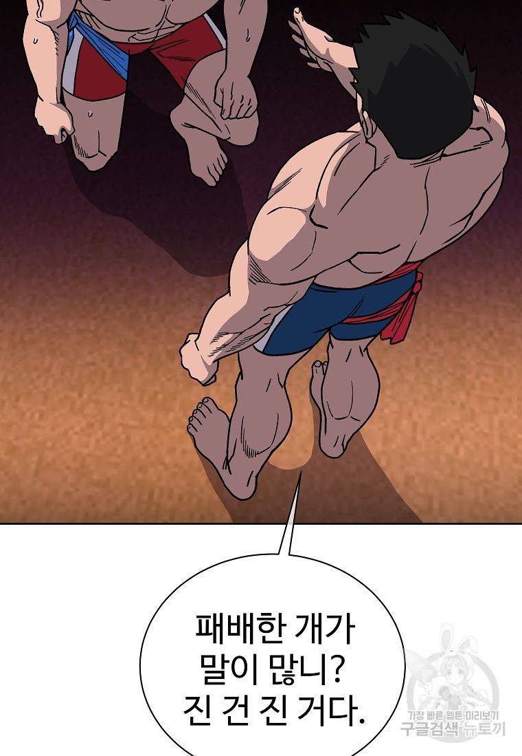 씨름의 희열 11화 78