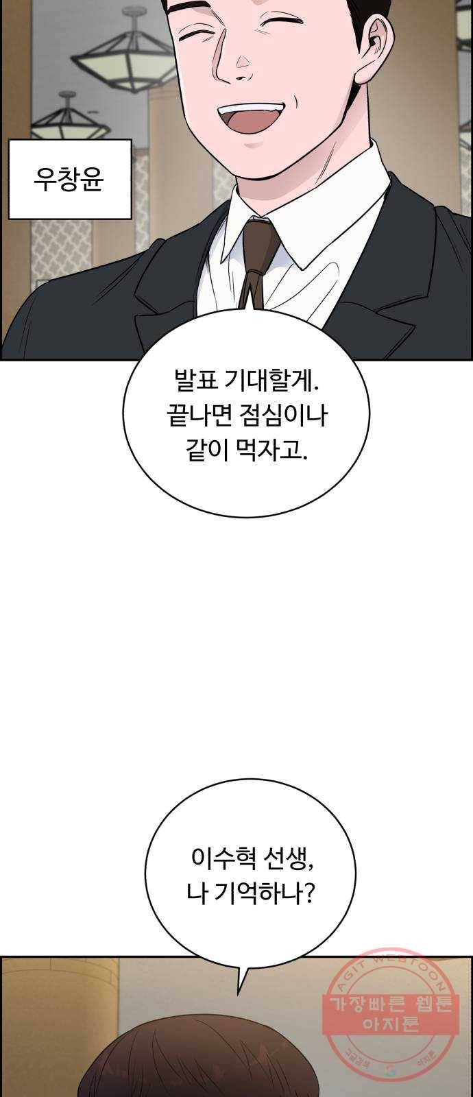 A.I. 닥터 46화 : 1년 차의 발표가 2