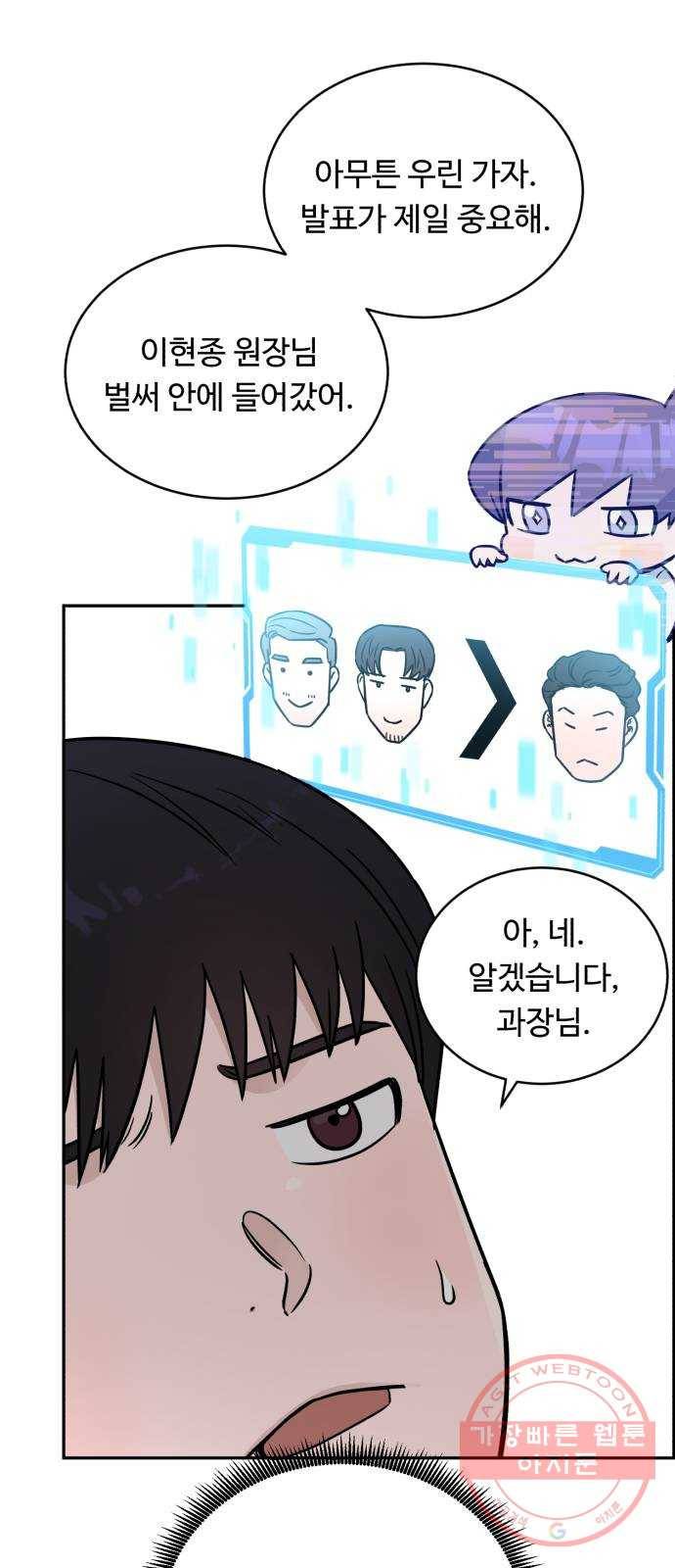 A.I. 닥터 46화 : 1년 차의 발표가 13