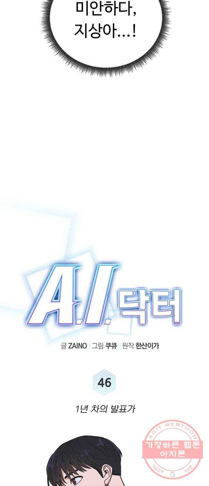 A.I. 닥터 46화 : 1년 차의 발표가 14