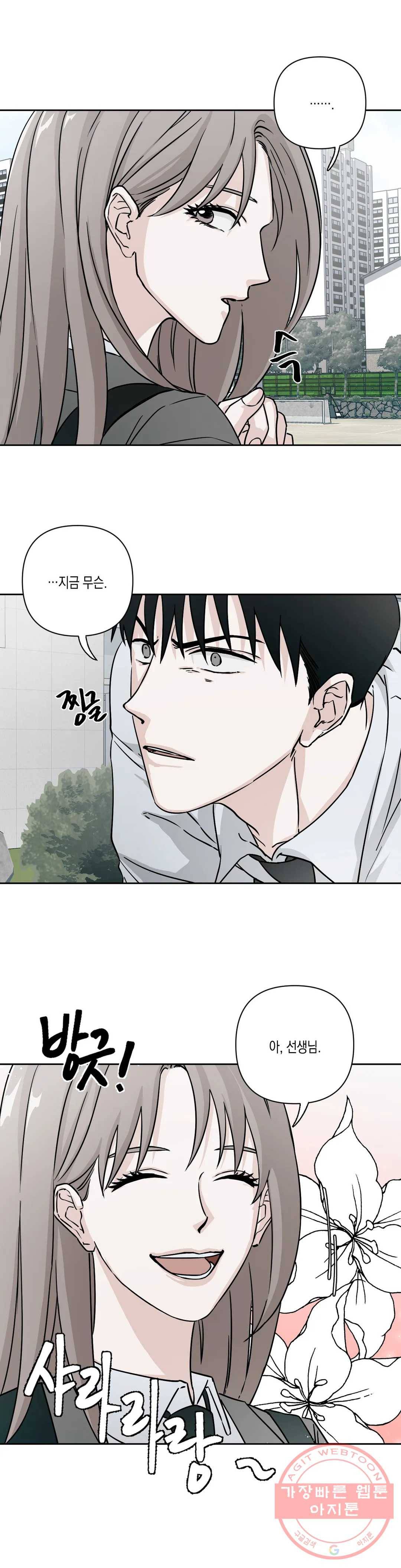 나의 여름에게 2화 1