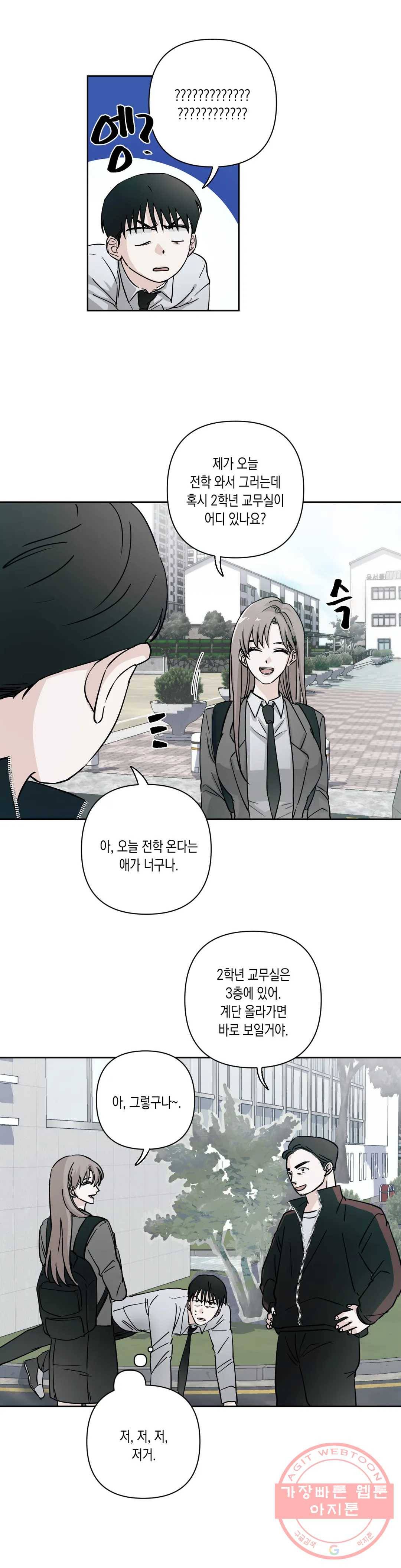 나의 여름에게 2화 2